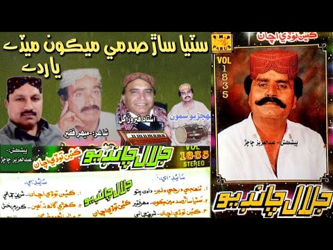 Jalal Chandio Vol 1835 Satya Saar Sadme Mekoon Mede Yar De