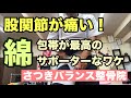 【股関節が痛い！】最強最古のサポーター！豊川|豊橋|小坂井|猫背|肩こり さつきバランス整骨院