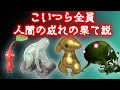 【怖い考察】ピクミン界のトラウマ生物は人間から進化した説