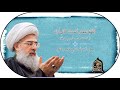 اللهم اجعلني أخشاك كأني أراك بصوت آية الله الشيخ فاضل المالكي Mizan Alhaqi 