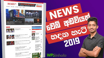 How to Make a News Website - Sinhala