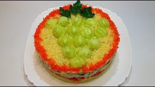 САЛАТ "ВИНОГРАДНАЯ ГРОЗДЬ" ("vine" salad) САЛАТ "ВИНОГРАДНАЯ ГРОЗДЬ" ("vine" salad)