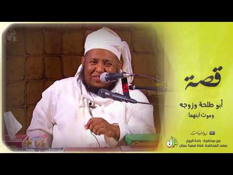 قصة موت ابن أبي طلحة