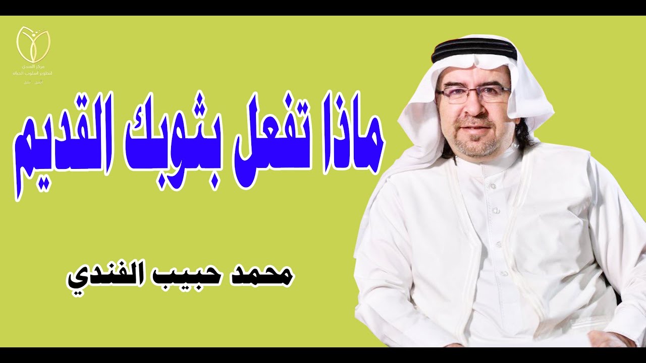 ماذا تفعل بثوبك او اثاثك القديم لتبعد الطاقة السلبية من بيتك