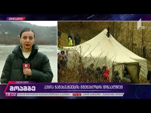 აქცია „ნამახვანჰესის“ მშენებლობის წინააღმდეგ