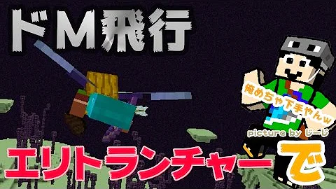 マイクラ エリトランチャー