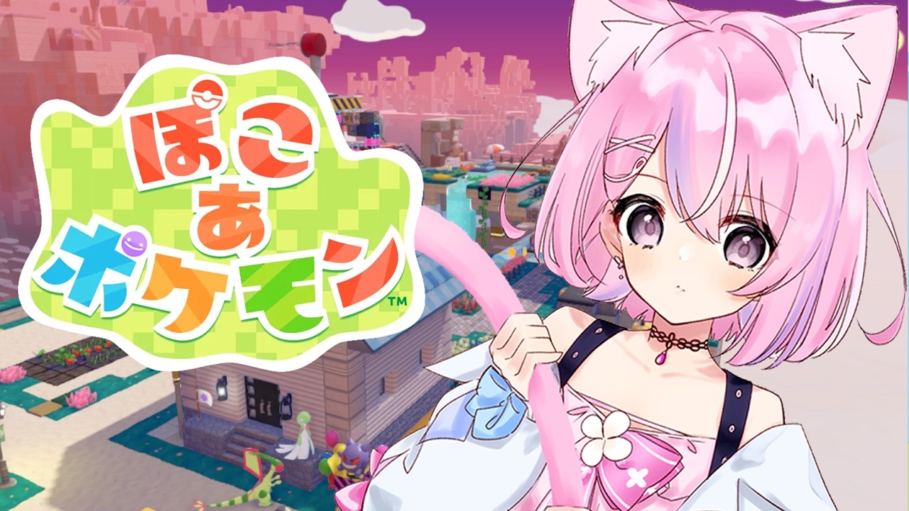 【ぽこあポケモン】まったり街作りしながら雑談！【秘間慈ぱね/ぶいぱい】