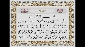 سورة  نوح بصوت الشيخ حسن صالح 071
