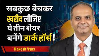 Top 3 Stocks to Buy: Rakesh Vyas से जानिए इन 3 शेयरों में मुनाफे की क्या है बंपर स्ट्रेटेजी?