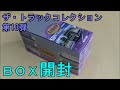 鉄道模型【Ｎゲージ特別編】TOMYTEC トラックコレクション第13弾 10個入りＢＯＸの開封【シークレット？】