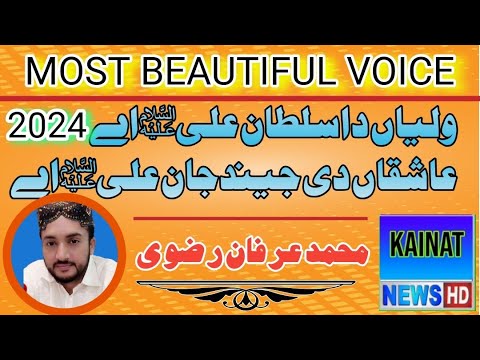 Waliyan Da Sultan Ali Aye Ashqan Di Jend Jaan Ali Aye Muhammad Irfan Rizve