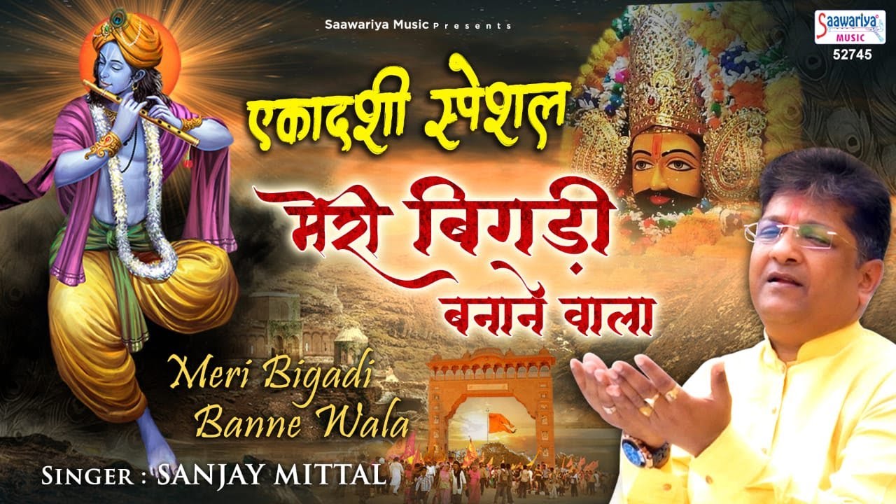  Special          Sanjay Mittal Top Bhajan  New Shyam Bhajan