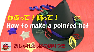 Download ハロウィン帽子作り方画用紙 Mp4 Mp3 Download ハロウィン帽子作り方画用紙 Mp4 Mp3