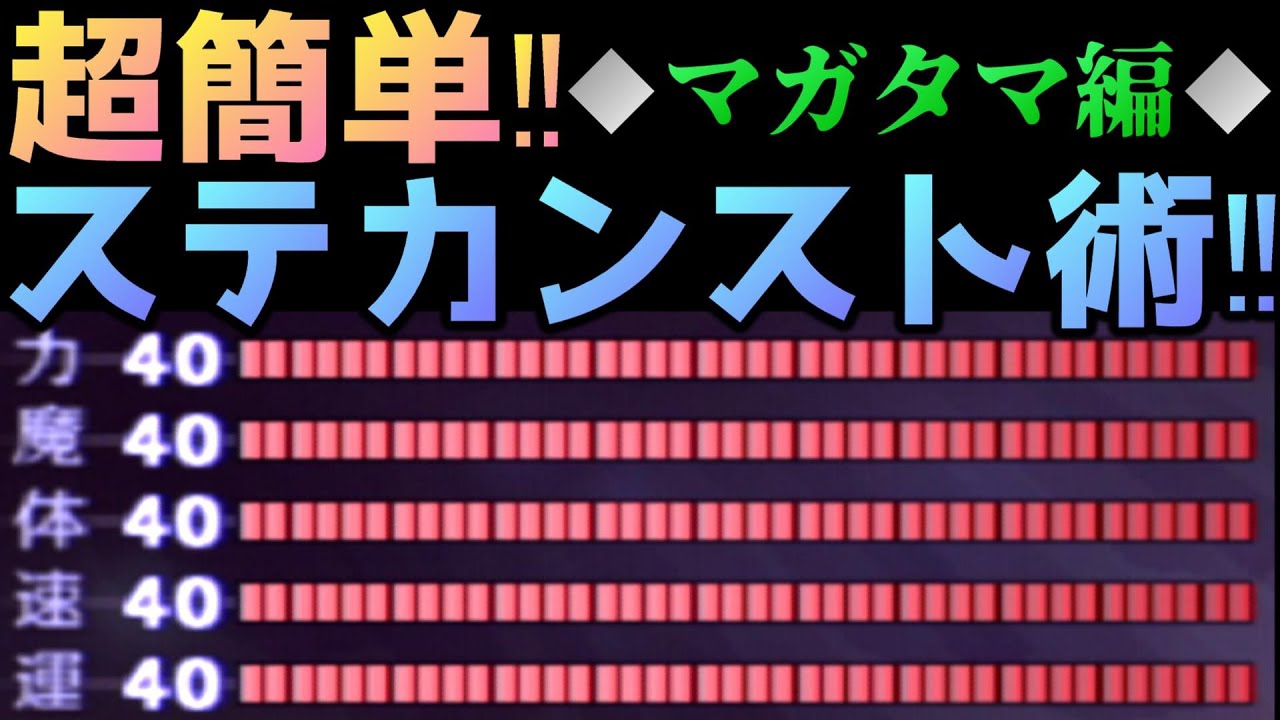 真 女神転生 Nocturne 攻略解説 超簡単 マガタマを使ってステータスをカンストさせよう Youtube