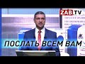 Премьера обращения Александра Осипова Законодательному собранию