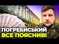 🔴Ось на ЩО ПІДЕ МІЛЬЯРД виділений Київрадою, корупційні скандали влади ВДАРИЛИ ПО…| ПОГРЕБИСЬКИЙ