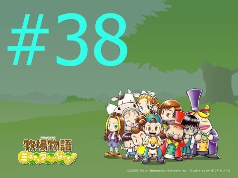 Harvest Moon BTN : คนแคระทำดีๆ! #38 Walkthrough
