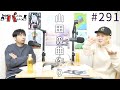 episode291 山田の曲作り