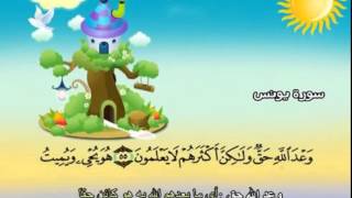 Learn the Quran for children : Surat 010 Yunus (Jonah)