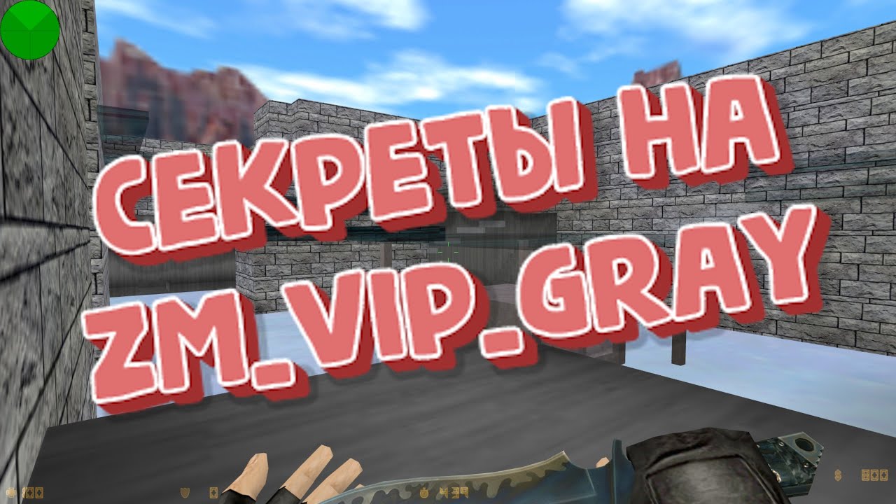 Секретная нычка на zm_vip_gray | The secret places on zm_vip_gray for ...