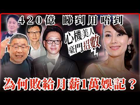 贏了許晉亨卻輸給甘比！李嘉欣機關算盡20年，卻敗給寶詠琴最狠詛咒！｜不如問姜探