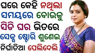 Odia Story Ankit