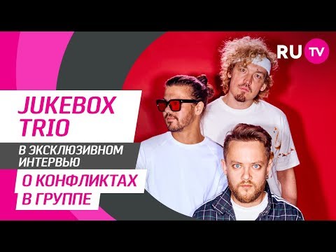 Тема. Jukebox Trio