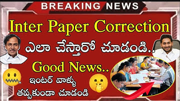 INTER PAPER CORRECTION 2022 || AP & TS 2022 INTERINER PAPER CORRECTION PROCESS