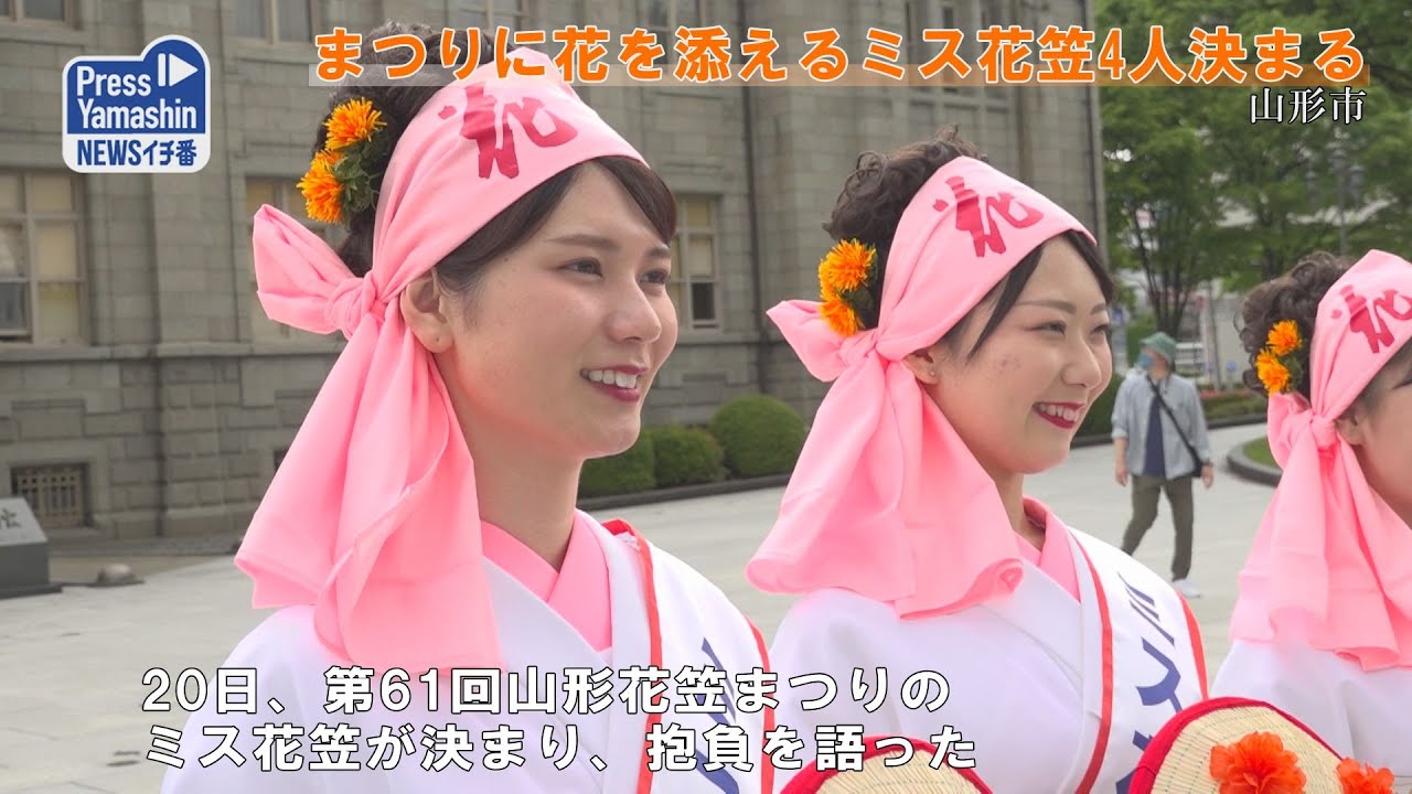 ミス花笠 抱負を語る 山形市 - YouTube