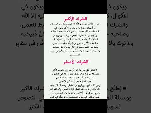 الشرك الأكبر والشرك الأصغر الفرق بين الشرك الأكبر والشرك الأصغر  اكسبلور ترند