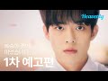 Three men who approached me like a lie, and one love 🍑 | #PeachBlossomsInBlossoms 1st Trailer | H...