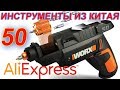 ЧЁТКИЕ ИНСТРУМЕНТЫ ИЗ КИТАЯ.  50 КРУТЫХ ИНСТРУМЕНТОВ С АЛИЭКСПРЕСС