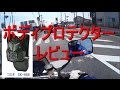 コミネ　プロテクターSK-588 インプレ　#046