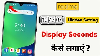 Display Seconds Kaise Lagaye | How To Show Seconds On Display | Realme screenshot 5
