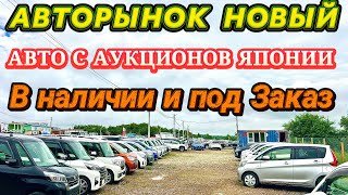 видео: Авторынок Новый Обзор Цены Авто из Японии в наличии и под заказ Зелёный Угол Кей Кар Хэтчбек Минивэн картинка: Авторынок Новый Обзор Цены Авто из Японии в наличии и под заказ Зелёный Угол Кей Кар Хэтчбек Минивэн