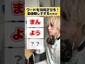 【最後意味不明www】リズムに合わせて単語を完成させて!分かったらコメントしてね! part11 #リズム #リズム天国 #バズチューン #パンパンゲーム