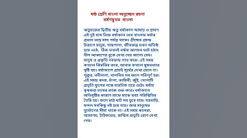 বর্ষণমুখর বাংলা অনুচ্ছেদ রচনা || ষষ্ঠ শ্রেণির বাংলা রচনা | Class 6 Bengali paragraph 2nd Unit Test