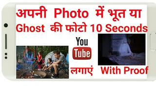 How To Make Ghost Your Photo | With Proof. | In Hindi 2017 screenshot 2