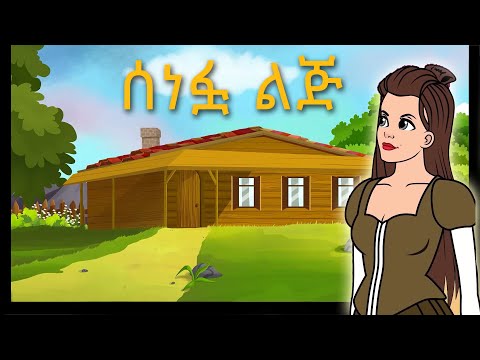 Teret Teret Amharic ተረት ተረት Story In Amharic