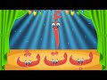 نشيد الحروف حروف الهجاء العربية أغنية الحروف العربية من دون إيقاع Arabic Letters Song 