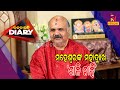 Lockdown Diary || Sankar || Maheswar Mohanty On His Family & Personal Life || Odia Comedy Show