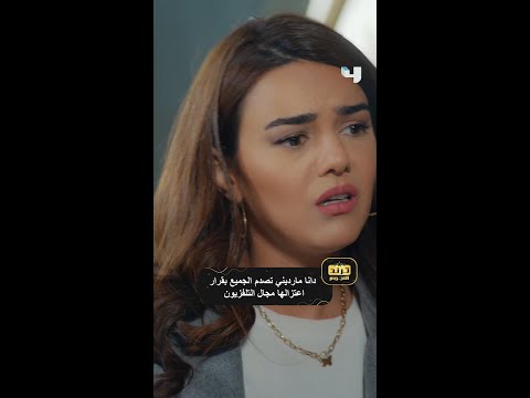دانا مارديني تصدم الجميع بقرار اعتزالها مجال التلفزيون