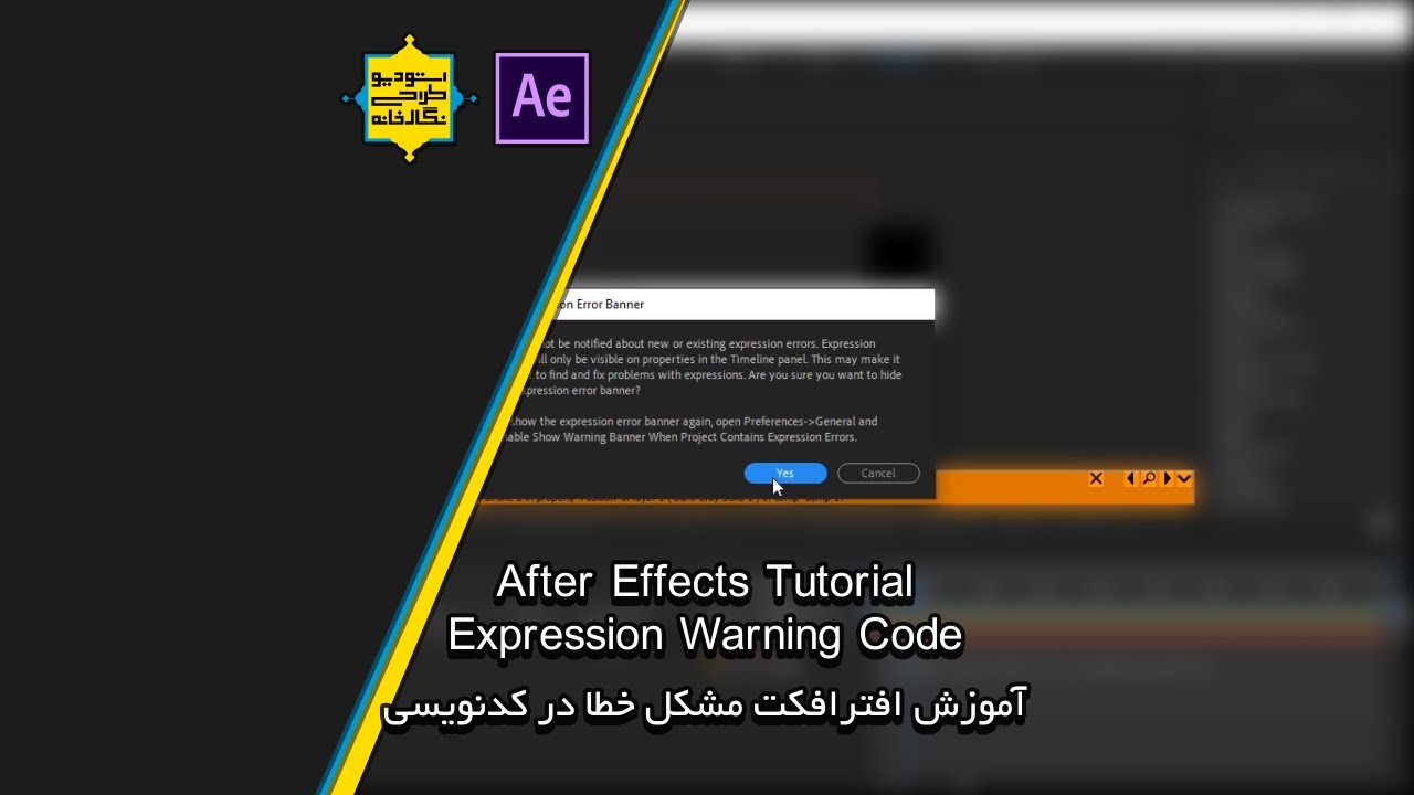 Preview After Effects Tutorial Expression Warning Code پیشنمایش آموزش ...