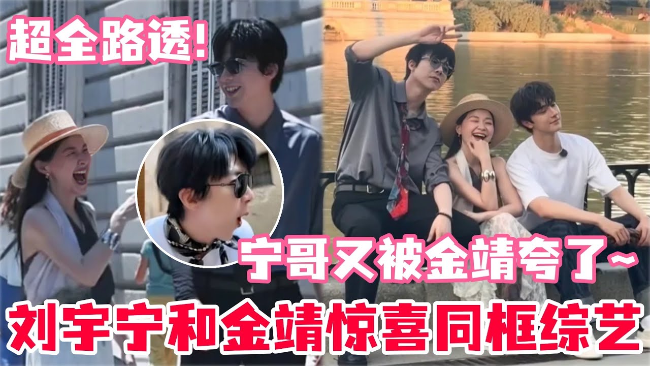 刘宇宁又跳九万字还和金靖一起热舞！宁哥和金靖直播大型空耳现场🤣张凌赫快来你紫啧金靖换弟弟林一了！#刘宇宁 #金靖 #林一 #张凌赫 #开始推理吧 #书卷一梦 #折腰 #cdrama