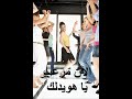 ياهويدلك الاصليه