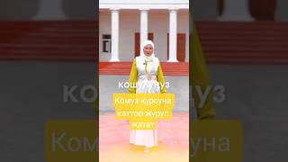 Убакыт келди 🔥. #комузкурсу #комузырлары #рек #кр