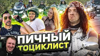 ТИПИЧНЫЙ МОТОЦИКЛИСТ | Реакция на Виталия Орехова