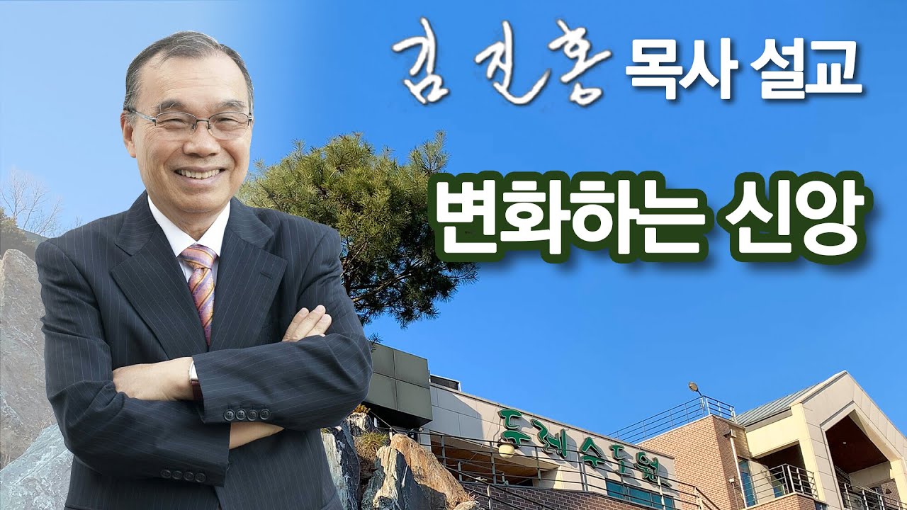 [새벽예배] 변화하는 신앙 2022/10/10