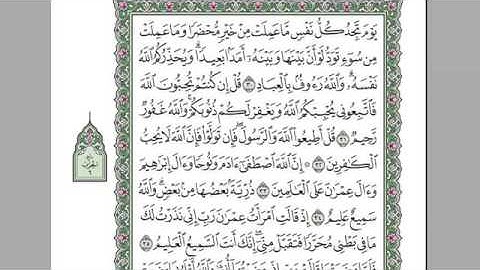 سورة آل عمران  الشيخ عبد الرحمن السديس   استمع و اقرا في مصحف المدينة quran surah al imran soudais