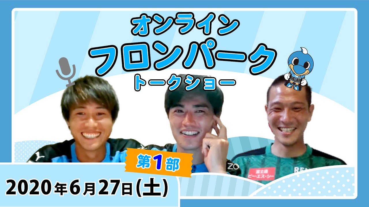公式 6 27オンラインフロンパーク トークショー 第1部 Youtube